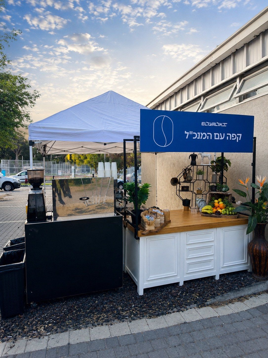 בר קפה של Prime Bar באירוע "קפה עם המנכ״ל" של אל על, עם מטחנה, פירות טריים ועציצים